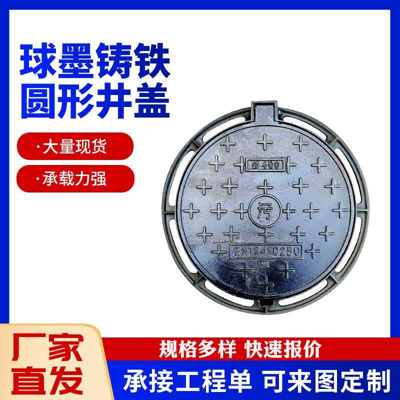 球墨铸铁井盖 车库下水道井盖防坠落电力井盖球墨铸铁圆形井盖