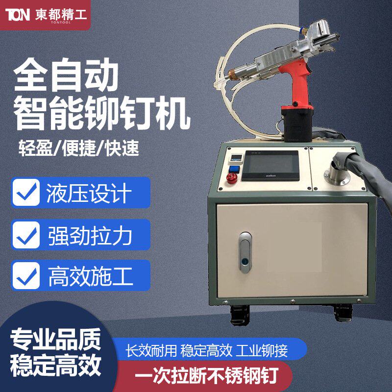 自动拉钉机全自动拉铆钉机手持式抽芯拉铆钉机自动上料气动拉钉机