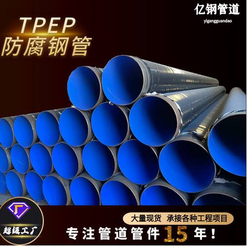 TPEP防腐钢管内外环氧树脂粉末埋地燃气石油运输管螺旋耐腐蚀管材