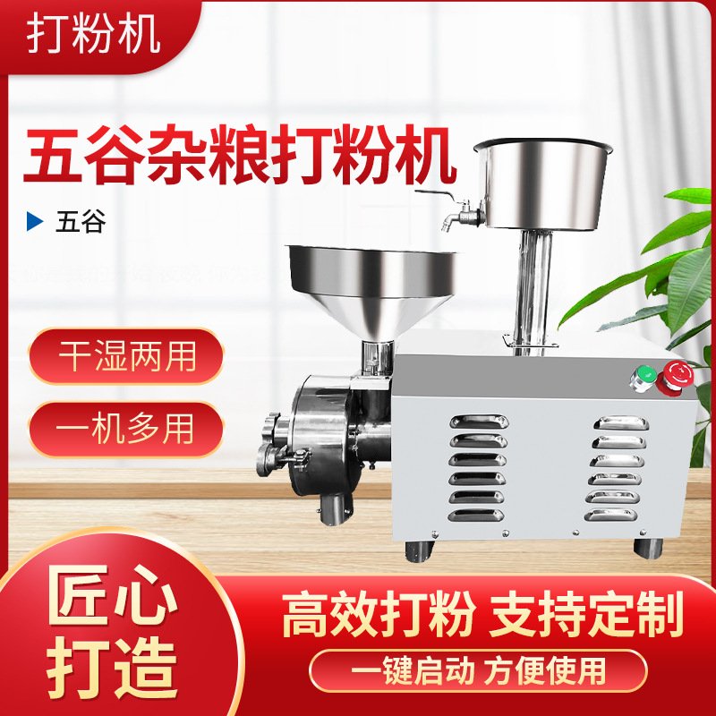 干湿两用磨浆机五谷杂粮打粉机超细商用芝麻酱花生酱磨粉机
