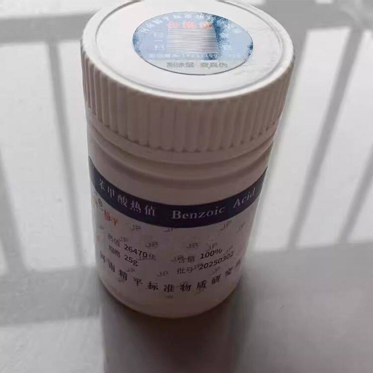 量热仪苯甲酸片氧弹标定苯甲酸热值物质校定26470焦6330卡25g25片