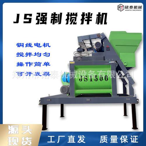 JS500型强制式混凝土搅拌机JS750型双轴搅拌站工地用混凝土搅拌机
