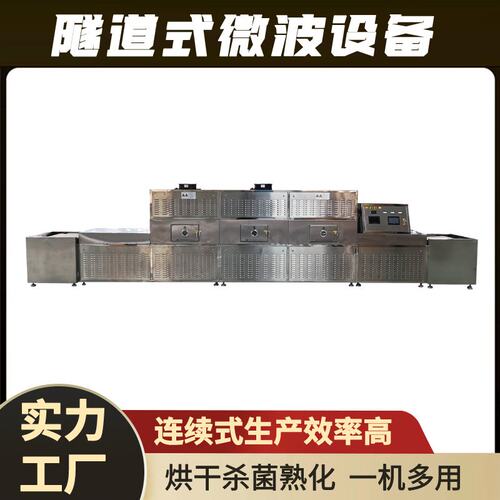 牛肉粉干燥机 全自动苏打粉烘干设备 保健品松花粉连续微波干燥机