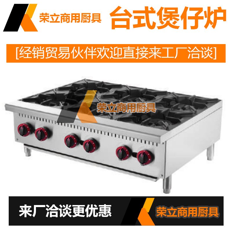 荣立燃气六头台式煲仔炉2头4头砂锅炉煤气4眼灶液化天然气工程款