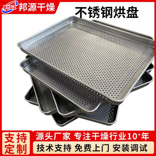 304不锈钢烘盘托盘烤盘烘干箱热风循环烘箱烘盘网盘塑料烘盘