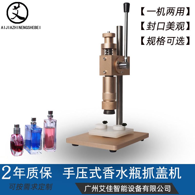 手压式小型台式锁口抓盖机香水瓶口服液铝塑盖喷头轧盖机封口机