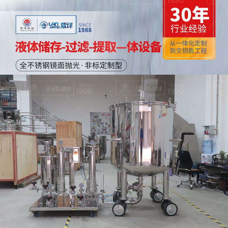日化加工过滤储料罐不锈钢化工液体贮存桶液体物料续量储存成品罐