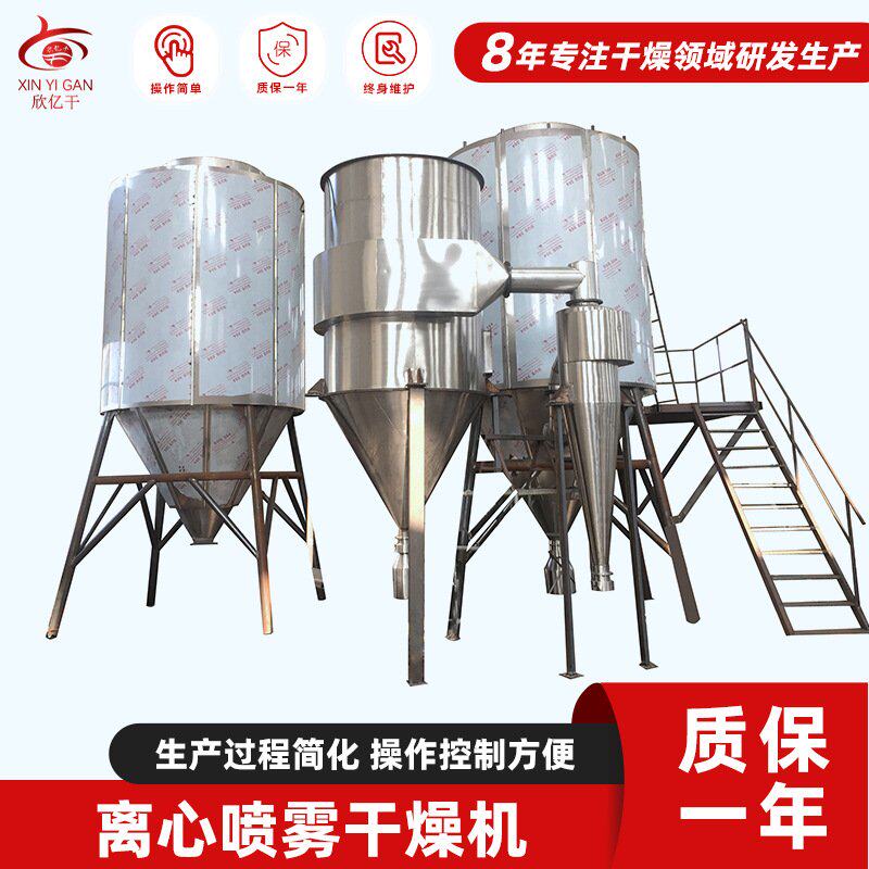 定制离心喷雾干燥机 发酵液烘干机 牛奶液体喷雾干燥机闭式循环