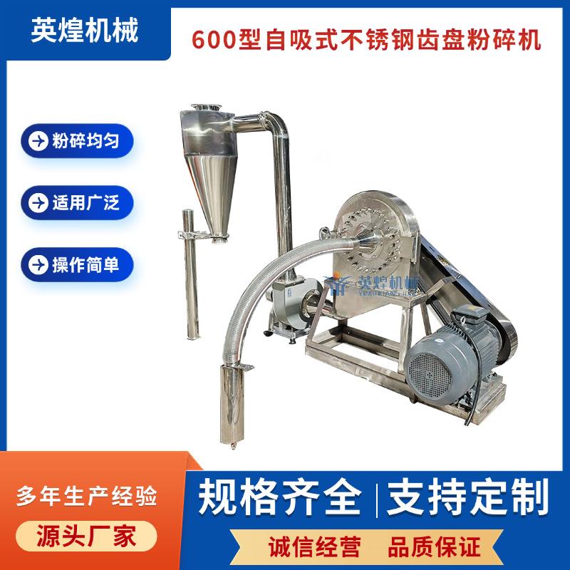 不锈钢齿盘粉碎机 彩绘颜料原料磨粉机 口香糖原料打粉机