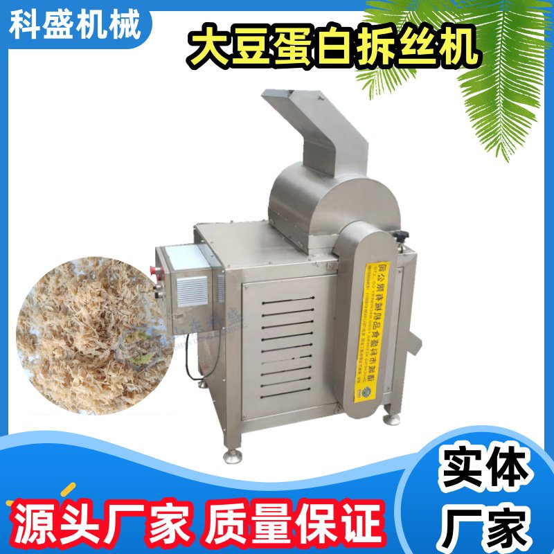 牛肉干拉丝机 全自动大豆蛋白素肉片打丝机 鸡胸肉拆丝机变频