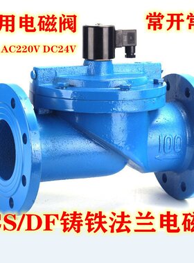 二位二通DF铸铁法兰电磁阀 DF-40F/DF-50F/DF-65F/DF-80F/DF-100F