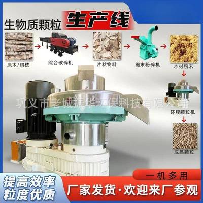 大型生物质木屑燃料燃烧颗粒制粒机小型平模环模锯末刨花造粒机