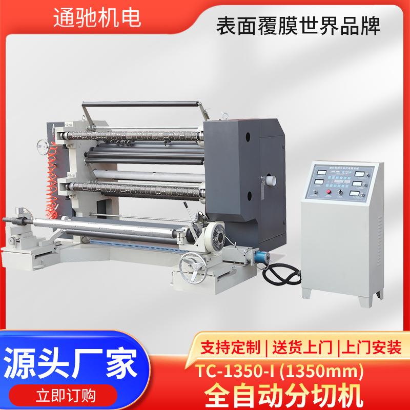主要用于各种墙纸的分切与收卷 圆刀介刀 无纺布分切复卷机