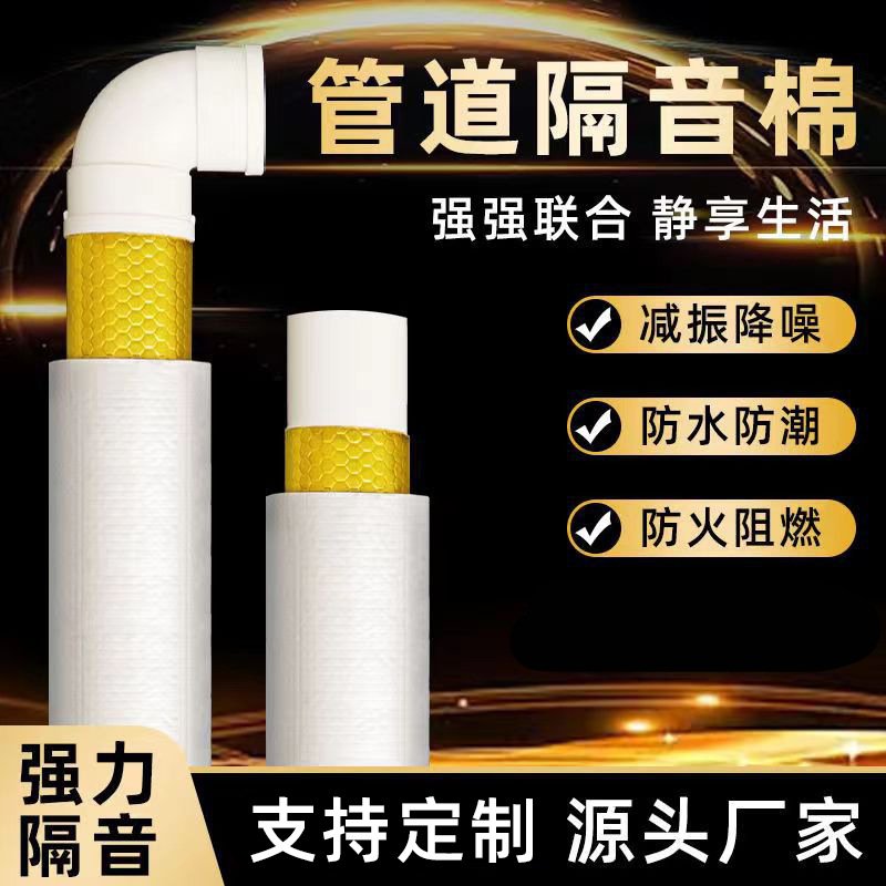 管道隔音棉卫生间消音棉 110型包排水管静音王阻尼片下水管道