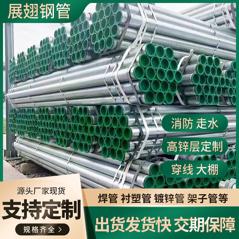 厂家现货衬塑管钢塑衬塑复合管饮用水宿舍供水管给水管钢塑管