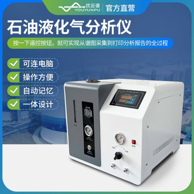 液化气分析仪石油液化燃气分析仪气相色谱仪燃气全系热值分析仪
