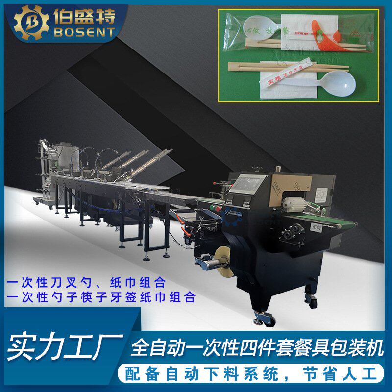 刀叉勺纸巾筷子全自动打包机一次性三四件套餐具自动下料包装机器