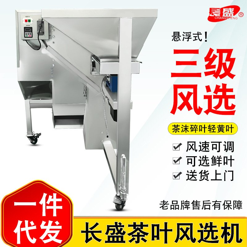 长盛茶叶风选机多功能全自动不锈钢茶沫碎叶黄片分级机鲜叶筛选机