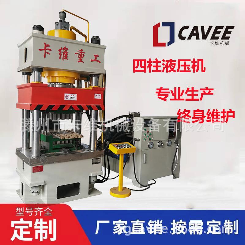 中药压片液压机。艾叶，茶叶，薄荷压砖成型四柱油压机