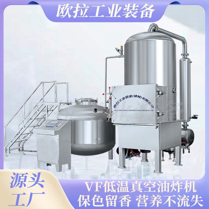 坚果类低温真空油炸机 低温香菇油炸设备 全自动果蔬脆真空油炸线