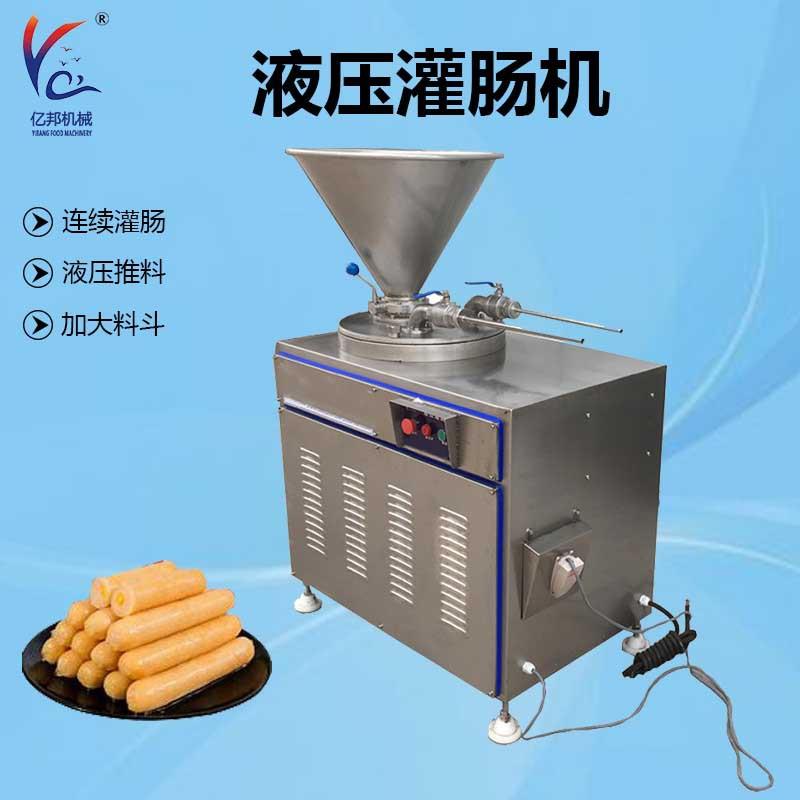 商用红肠灌肠机 香肠液压灌制设备 玉米肠连续式灌制机器