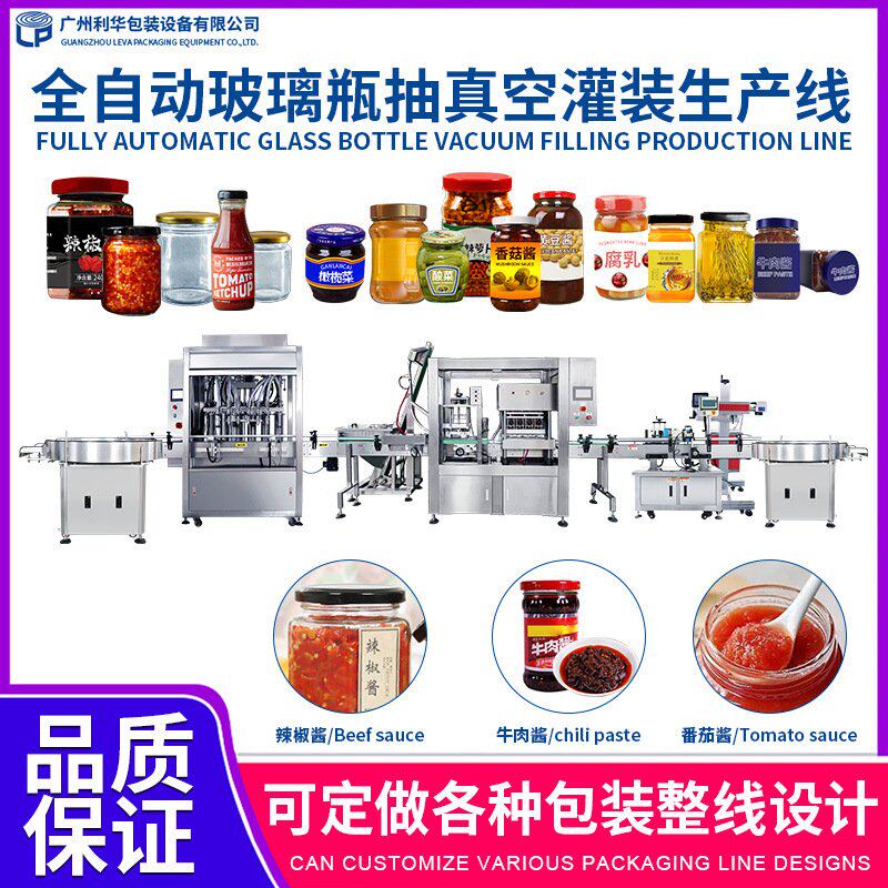 全套玻璃瓶老干妈牛肉酱罐装流水线全自动玻璃瓶抽真空灌装生产线