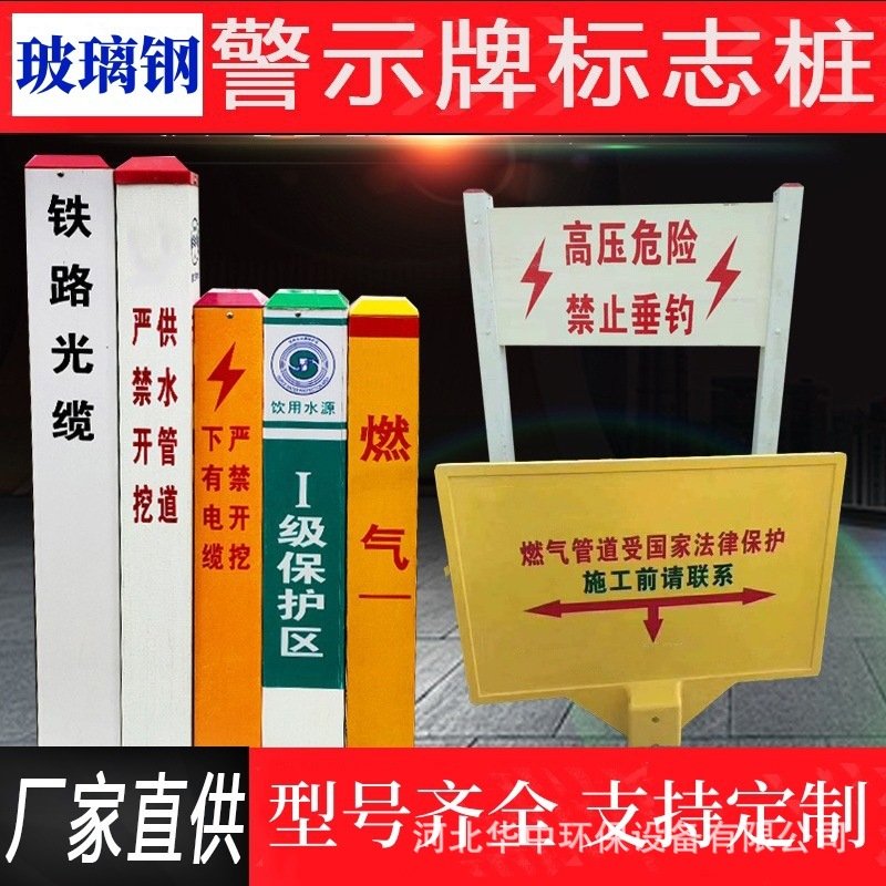 玻璃钢标志桩 警示牌电缆管道安全标识牌石油燃气交通警示桩厂家