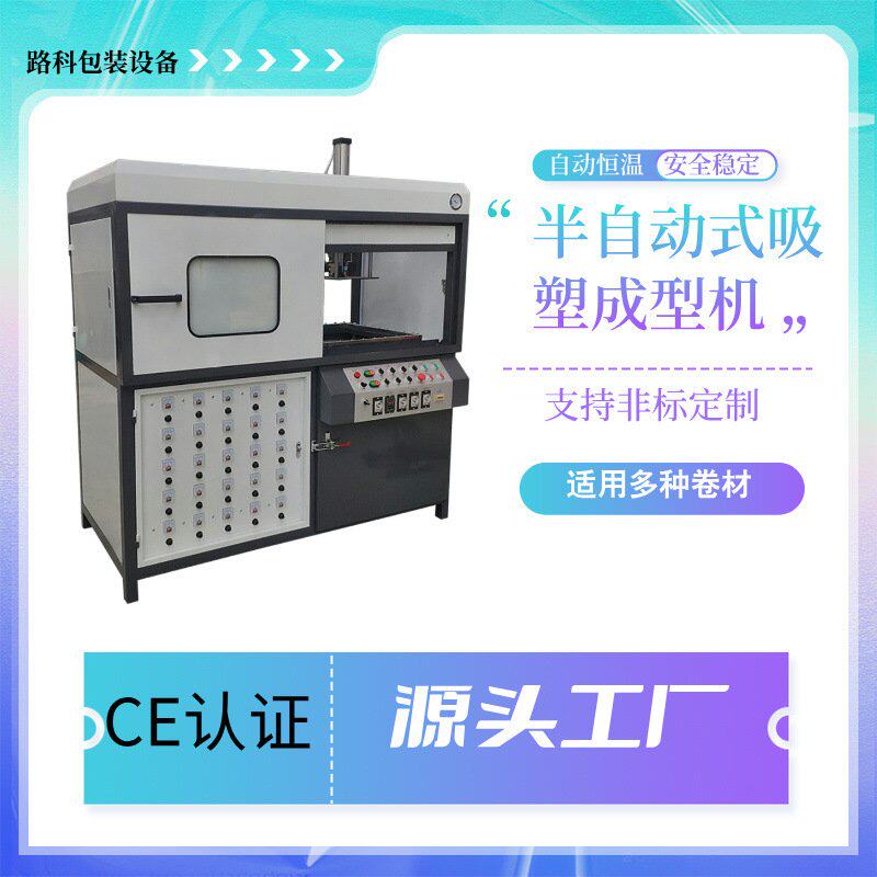 饼干月饼托盘吸塑机水果鸡蛋盒泡壳脚踏式半自动打版吸塑成型机