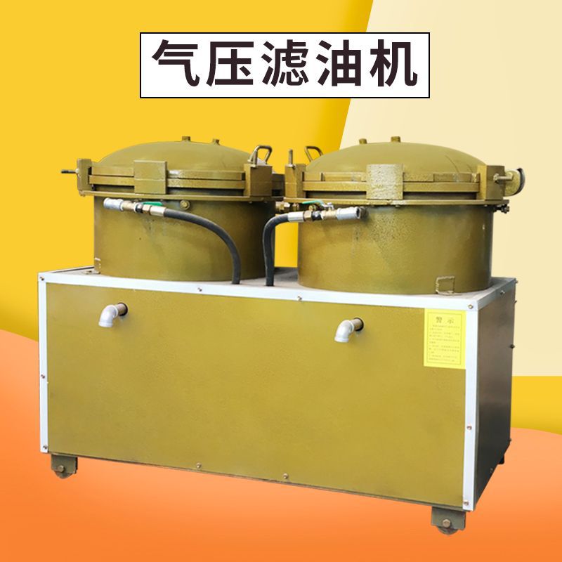 现货供应气压式滤油机 花生油菜籽油过滤设备 加压式过滤机