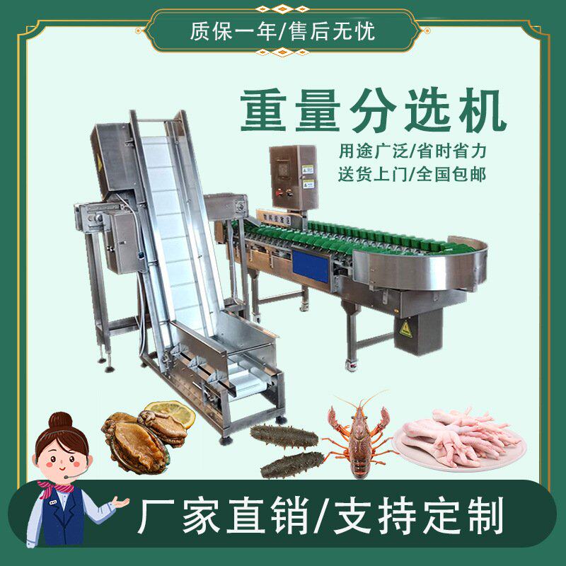 鲍鱼海参鱼类重量分选机 鸡爪鸡翅分拣机 禽类称重分级机 分拣称
