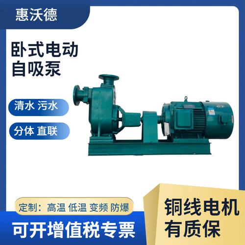 供应惠沃德吸水泵80ZW40-16-4卧式废水工业排污管道自吸泵380V