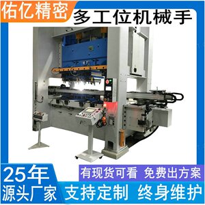 佑亿多工位二次元机械手厂家生产配件抓取送移三次元冲压机械手
