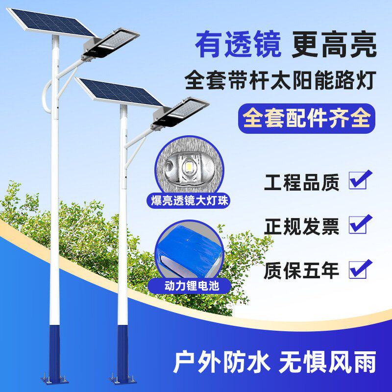 太阳能路灯新农村6米led户外道路照明广场高杆灯感应光伏路灯