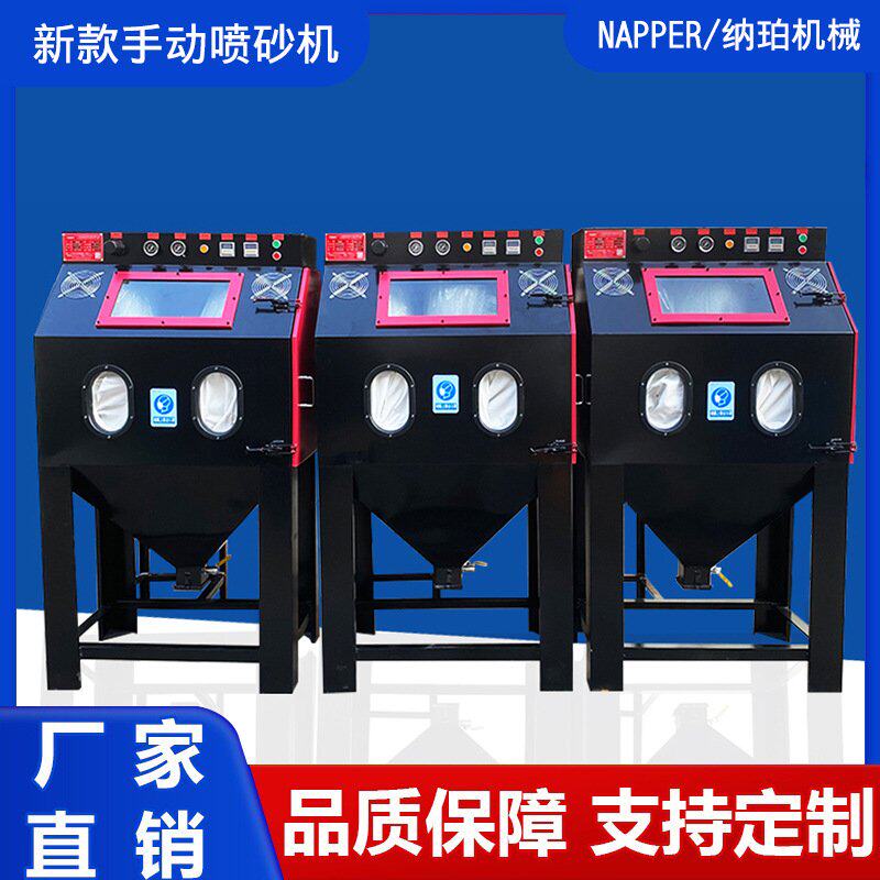 喷砂机自动滤芯除尘款除锈手动非标喷沙机设备厂家打砂不锈钢