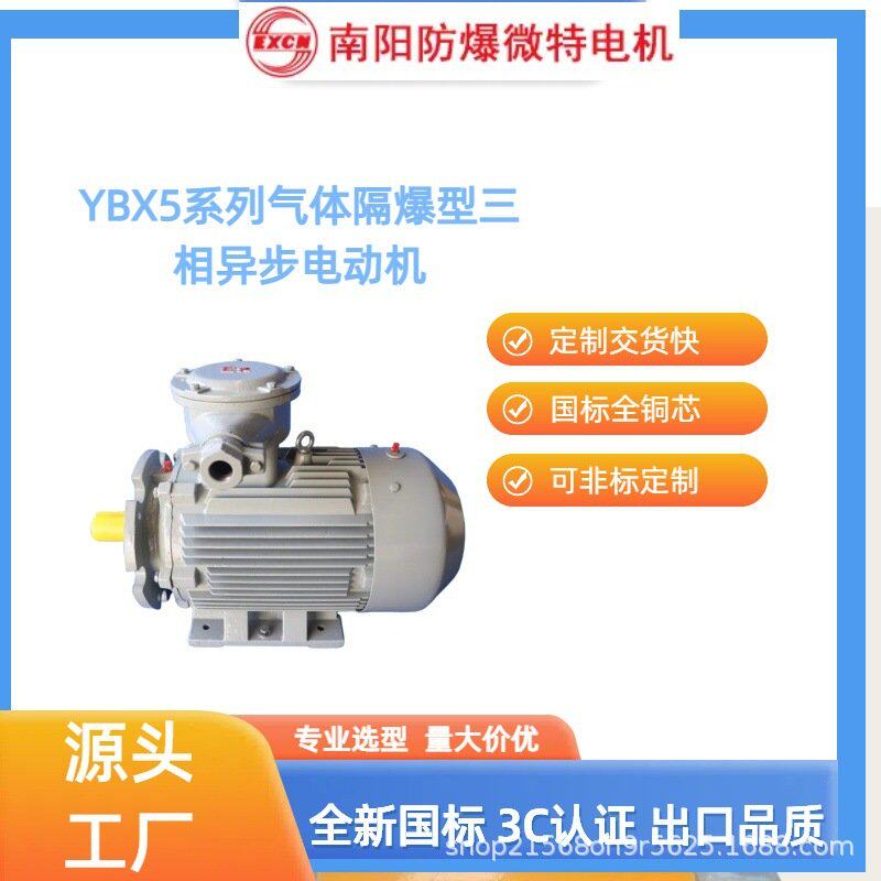 卧龙南阳防爆微特电机YBX5低压防爆一级能效三相异步电动机380V