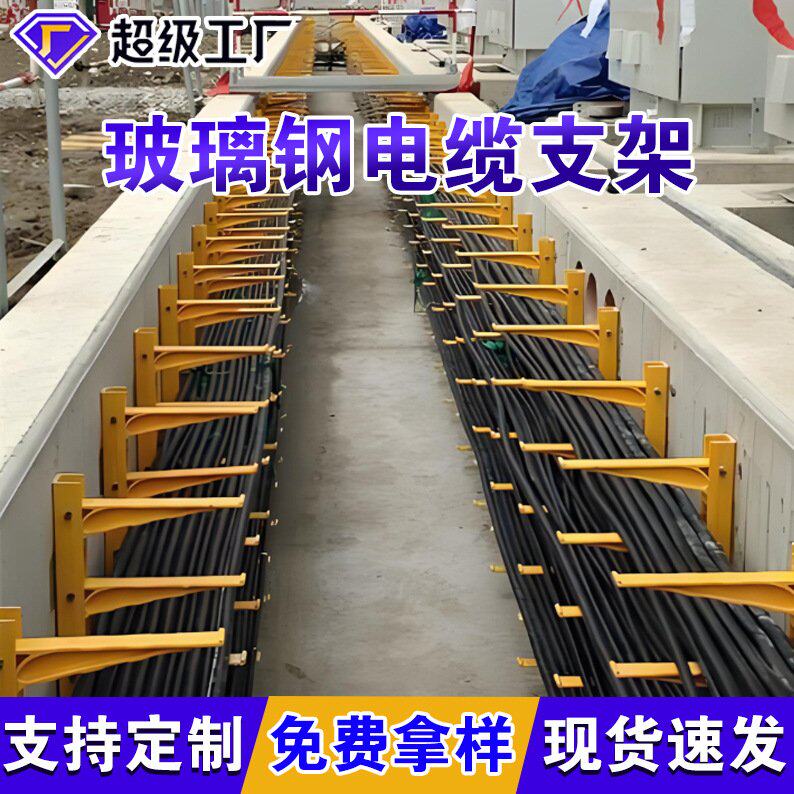 玻璃钢电缆支架SMC电缆沟托架电网隧道组合式托臂玻璃钢电缆支架