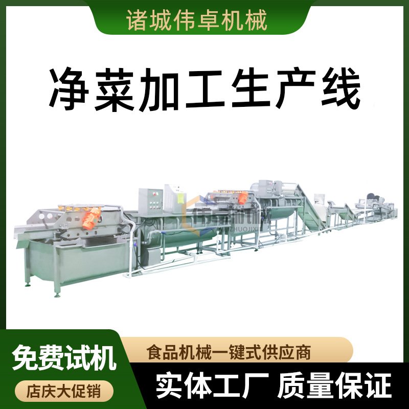 油菜叶菜类净菜加工流水线果蔬清洗预制菜气泡清洗机涡流清洗设备