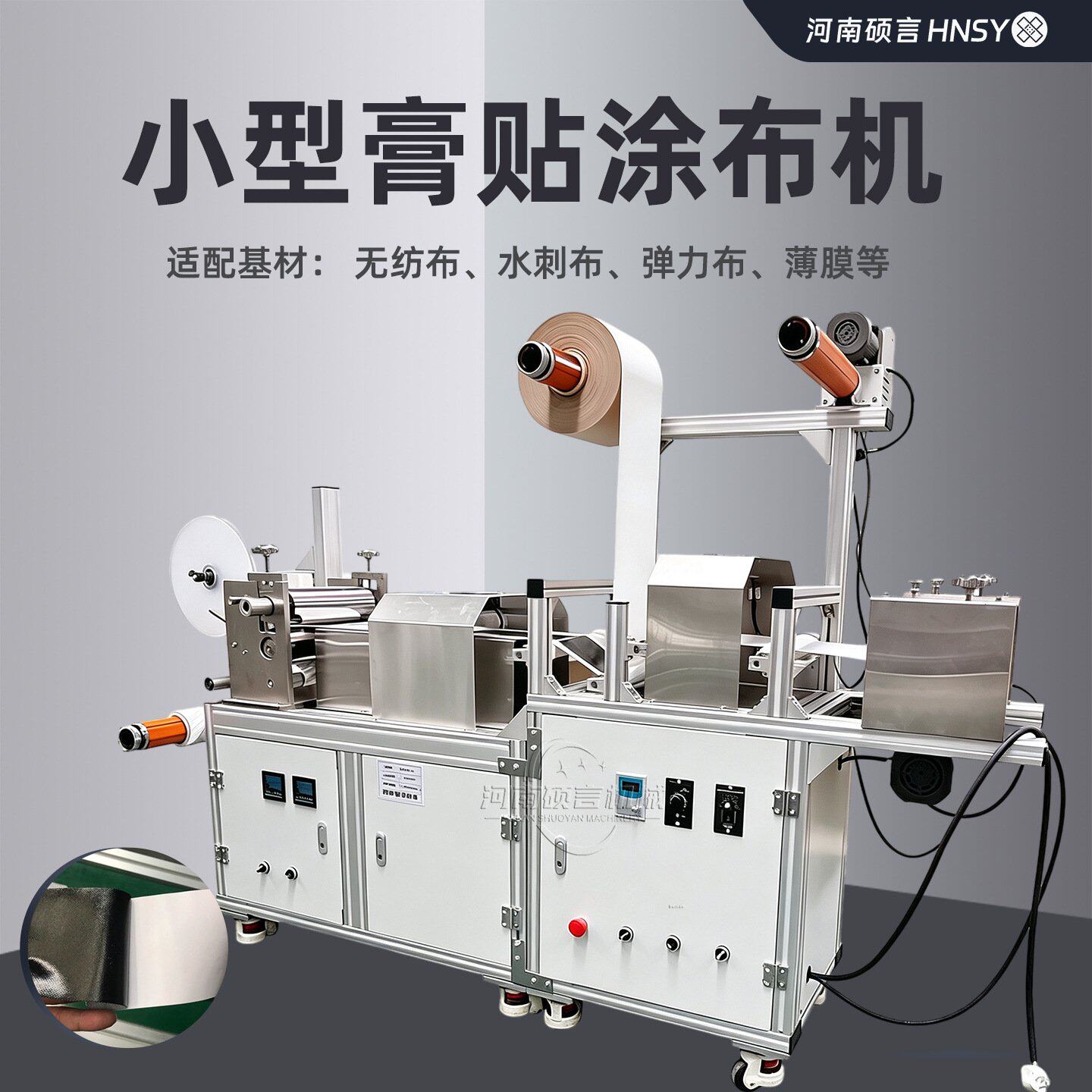 凝胶贴膏涂布机实验室小型pur热熔胶涂布机蜂蜡水性压敏胶涂布机