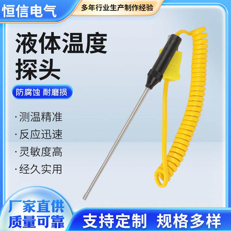 K型热电偶液体温度传感器小手柄热电偶测仪表用温度探头WRN/TP-02