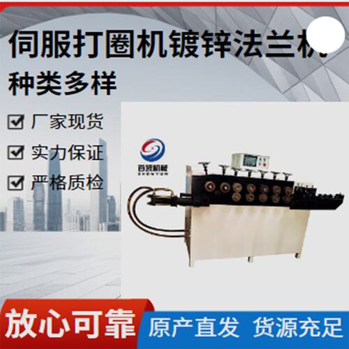 重型钢筋弯箍机首域高铁螺旋打圈机扁铁法兰机伺服方向盘打圈机炉