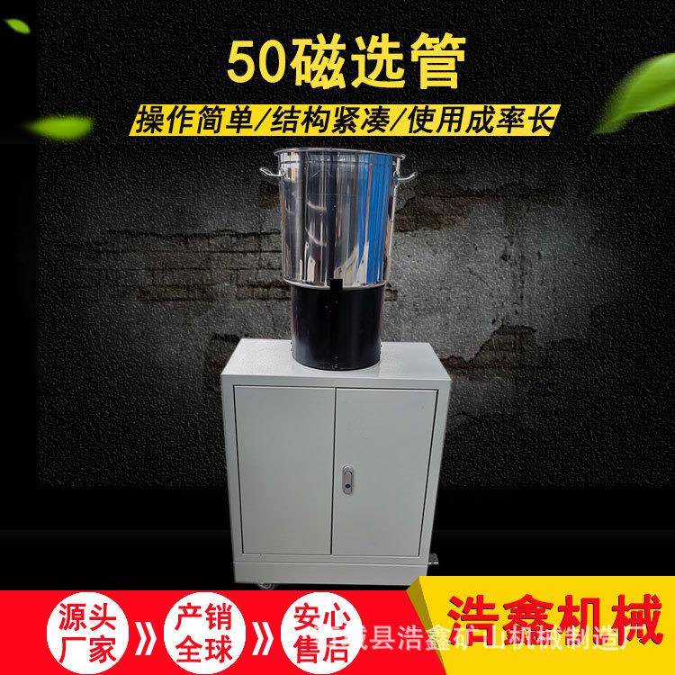 CXG-08SD磁选管 戴维斯玻璃分析管 50智能磁选管 0-350mT磁强可调