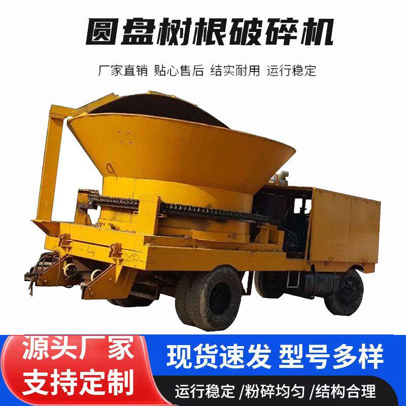 圆盘树根破碎机 移动型树墩破碎机 树根模板废旧家具圆盘粉碎机