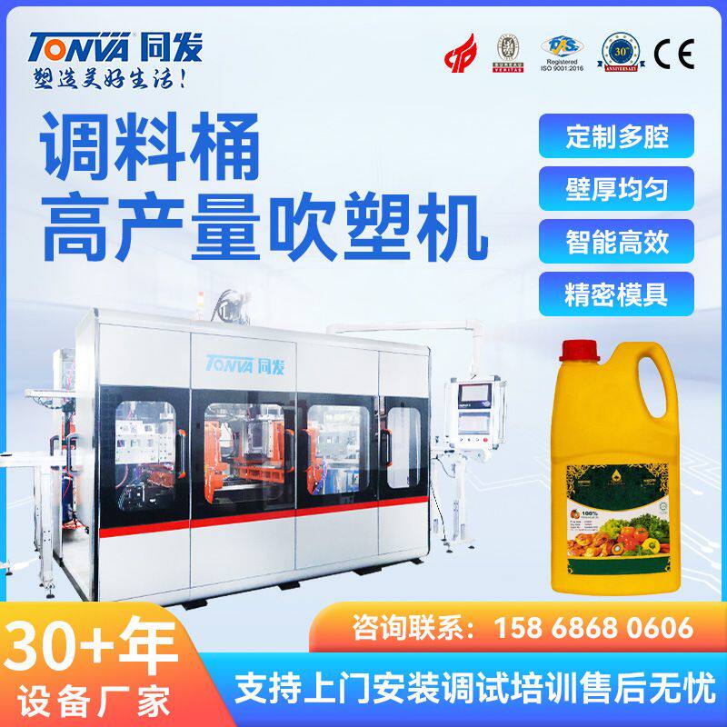 同发 环保型吹塑机 食品级 调料塑料桶 整条生产线设备厂家可出口