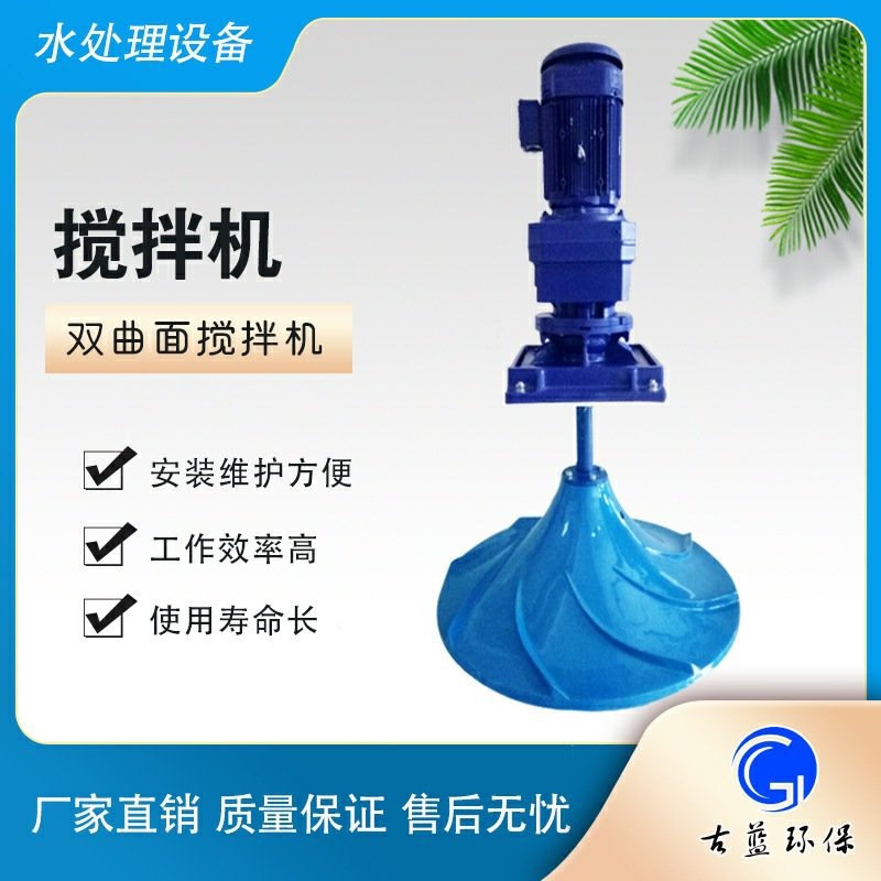 南京古蓝出售污水处理厂使用双曲面潜水搅拌机厂家定制