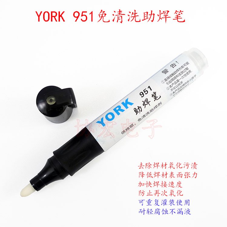 返修手焊用清洁焊材 YORK 951免清洗助焊笔LOW SOLID FLUX PEN