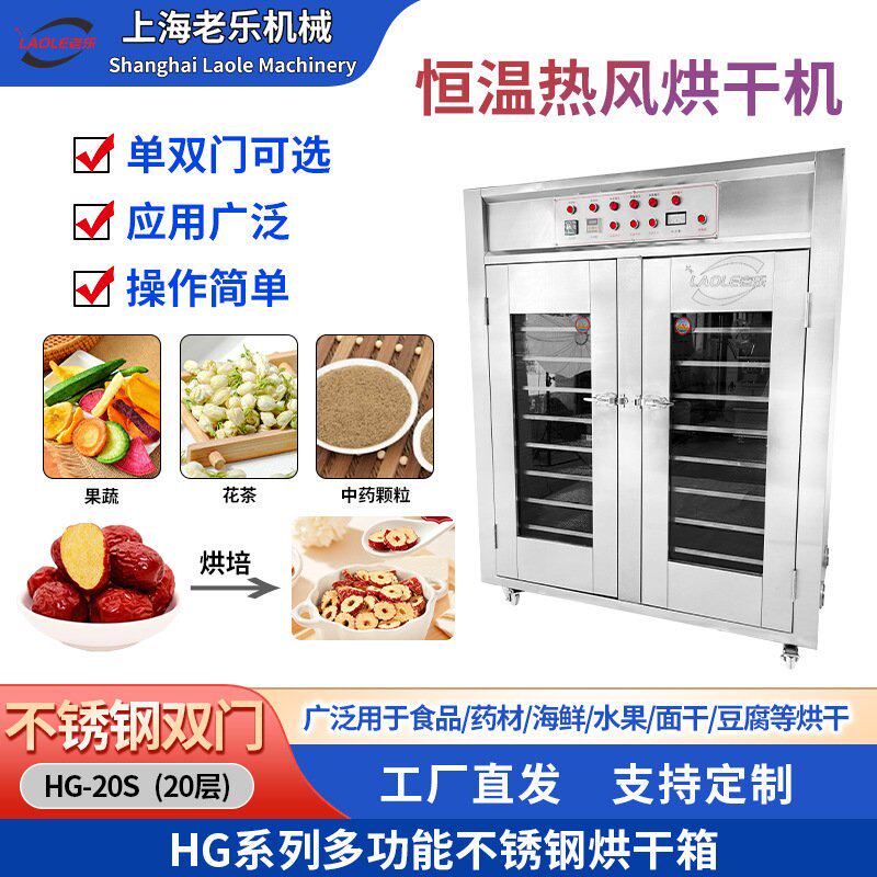HG不锈钢恒温热风烘干机单双门多规格药材食品肉制品水果通用烘箱