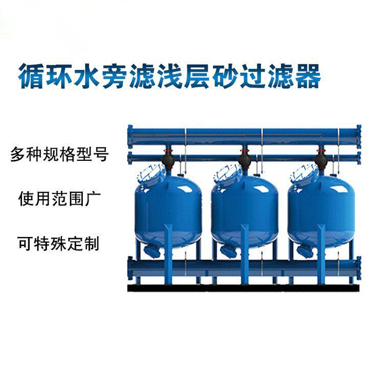 循环水旁滤浅层砂过滤器直径2000mm大流量工业污水处理高速过滤器