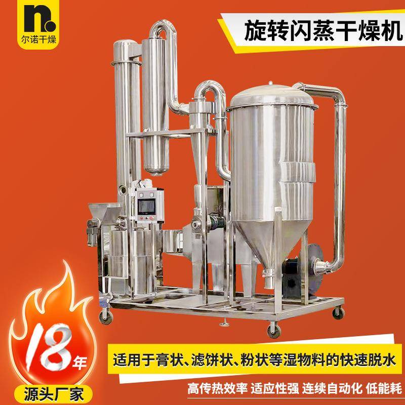 滤饼状物料干燥设备 实验室小型旋转闪蒸干燥机 钛白粉闪蒸干燥机