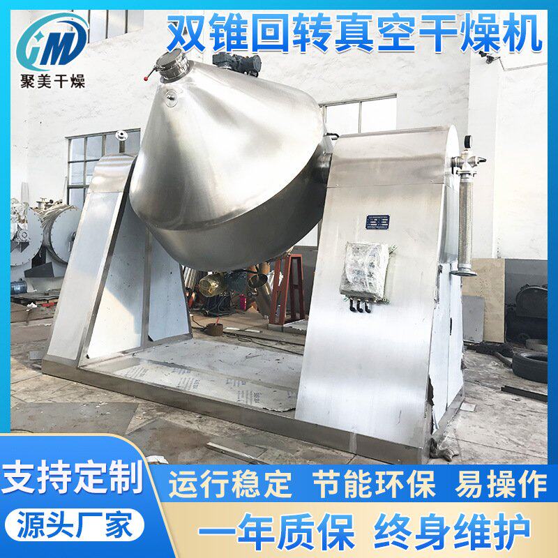 出售SZG-2500双锥回转真空干燥机食品制药化工塑料粉末烘干机
