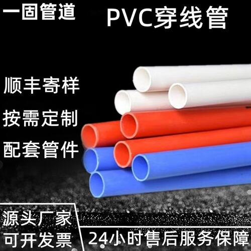 一固定制pvc电工电线护套管16pvc穿线管20冷弯管25预埋穿线管
